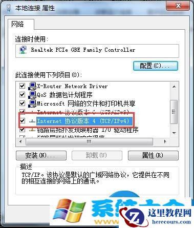 Win7系统网关如何设置修改方法 win7系统网关设置
