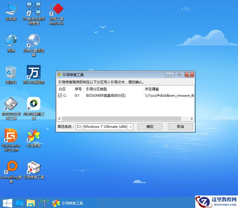 使用小白PE系统执行win7开机grub引导修复教程