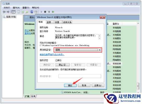 Win7系统如何禁用索引服务？Win7系统索引服务的禁用方法