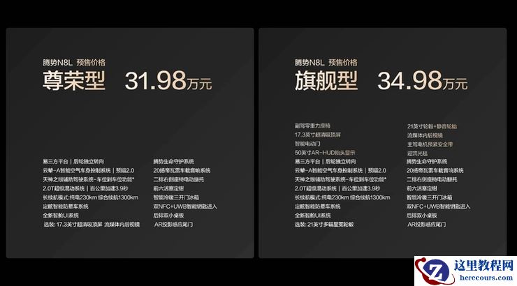 腾势N8L预售价31.98万元起，对标百万豪车攻坚高端化 | 智驾前线