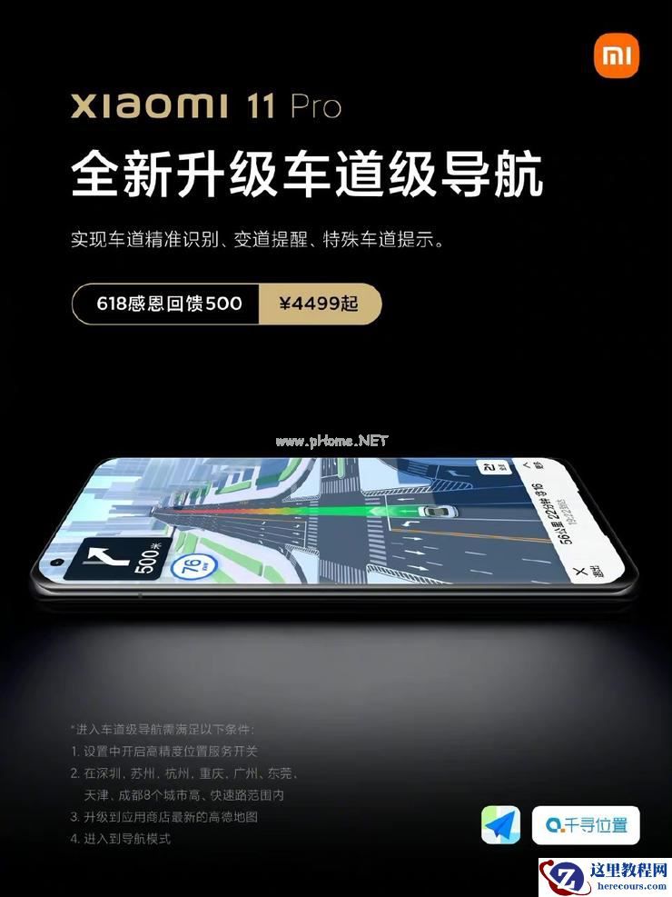 小米、千寻位置、高德强强联合,小米11 Pro实现车道级导航