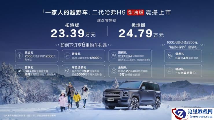 更节省、更安静、更可靠！二代哈弗H9柴油版正式上市
