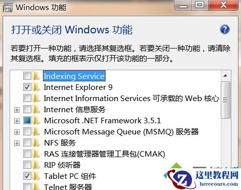 windows7传真功能不能用怎么办