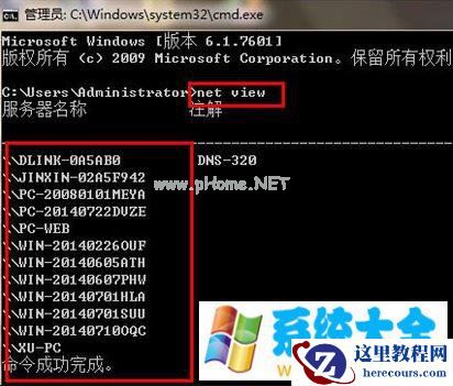 win7系统查看同一个局域网内电脑IP的方法