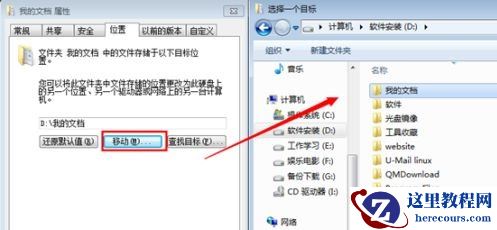 win7怎么修改我的文档路径？win7我的文档不放c盘设置方法