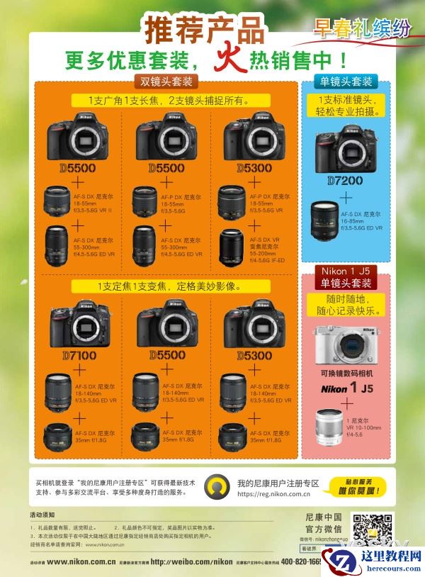 拍春意 享好礼 尼康春季促销活动即将启动