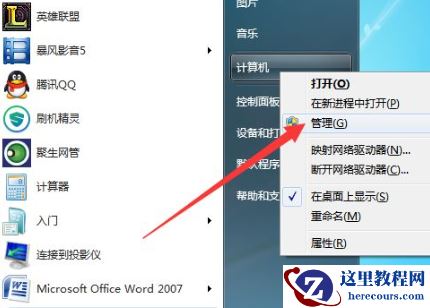 win7系统无法读取移动硬盘内的信息怎么解决？