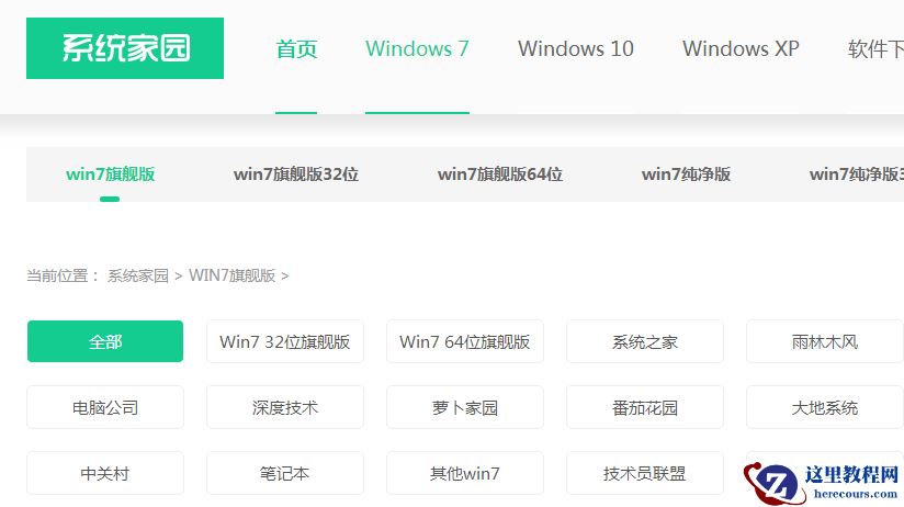 免费的win7系统下载地址安装教程步骤
