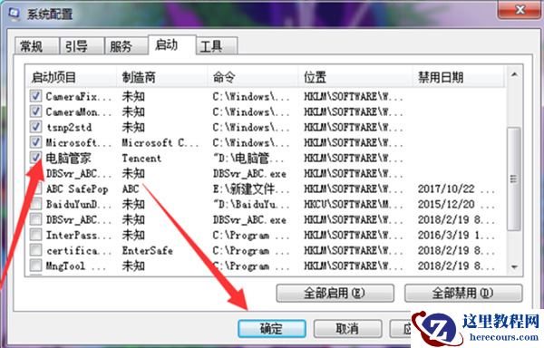 win7系统修复appcrash三种方法分享