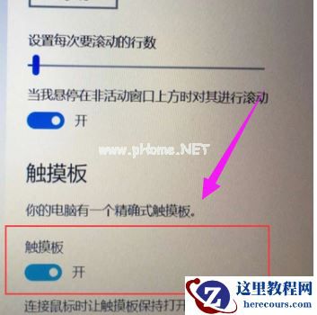 Win7旗舰版笔记本怎么关闭触摸板