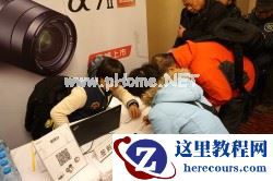 2015索尼微摄力全国体验站石家庄站活动报道