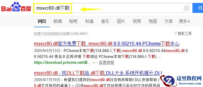 Win7无法定位程序输入点于动态链接库怎么解决？