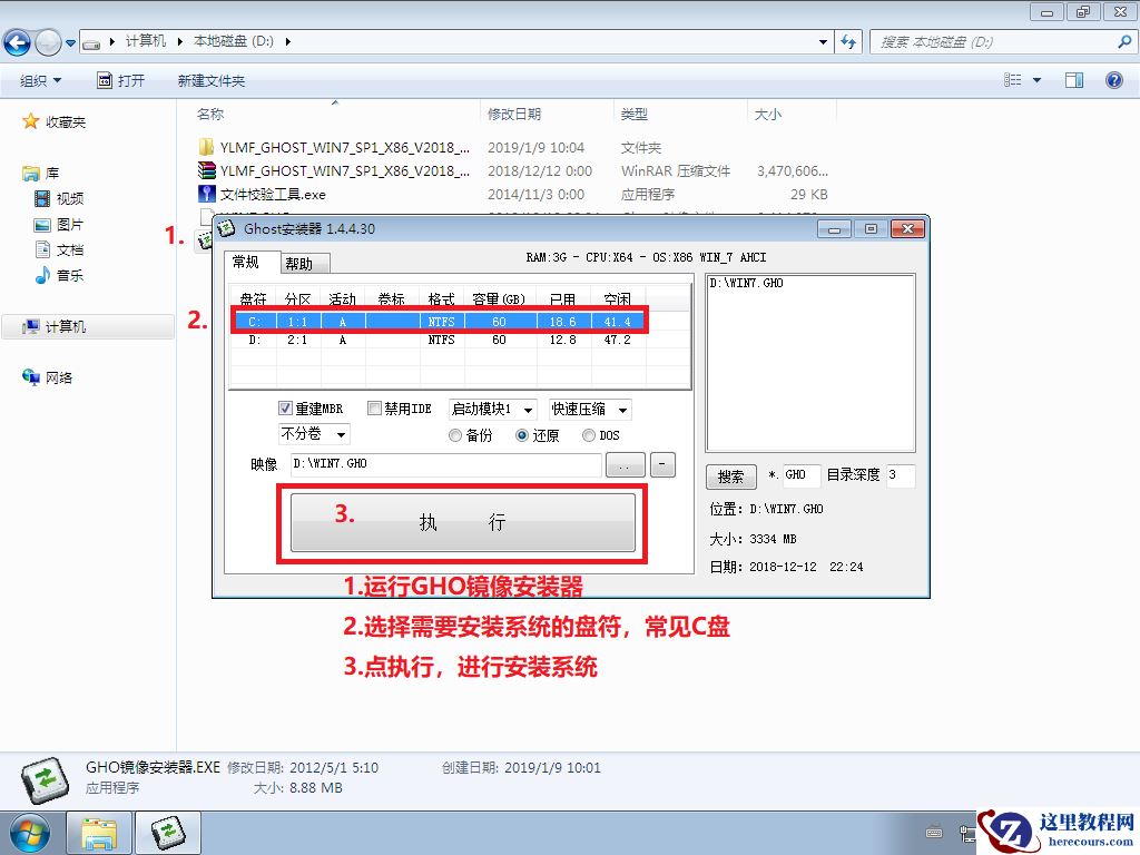 win7系统安装教程分享？win7系统要怎么去安装的方法？