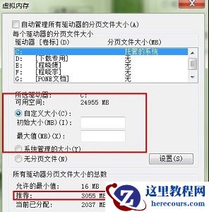 win7如何更改内存大小？win7内存大小更改教程