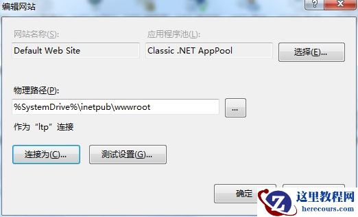 Win7旗舰版中的IIS配置asp.net教程详解