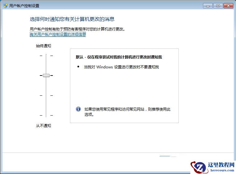 Win7如何开启UAC设置？Win7开启UAC设置的方法教程