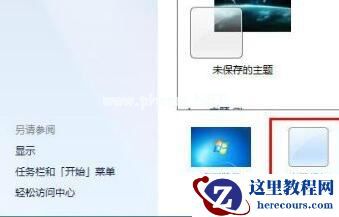 Win7文件夹背景色怎么设置？