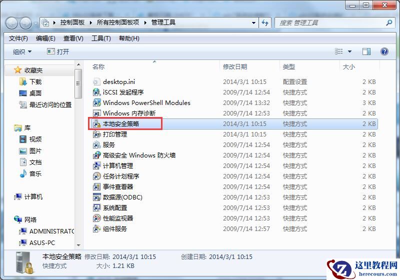 Win7禁用Ctrl+Alt+delete快捷键具体步骤