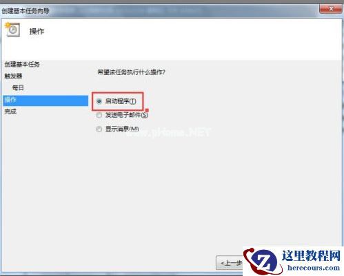 Win7如何设置自动开机时间？