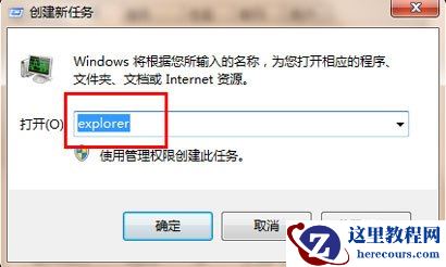 win7鼠标能动但点击桌面无反应如何解决？