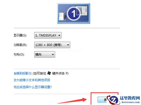 Win7电脑屏幕翻转了不会恢复怎么办？Win7电脑屏幕翻转恢复教程