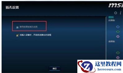 win7系统怎么设置让音响和耳机一起使用?