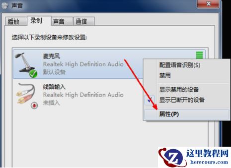 Windows7系统麦克风怎么设置