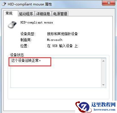 windwos7系统鼠标动不了怎么办