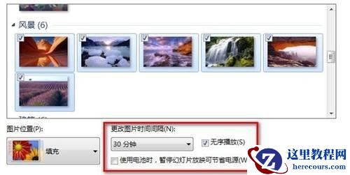 Windows7系统更改桌面背景的方法