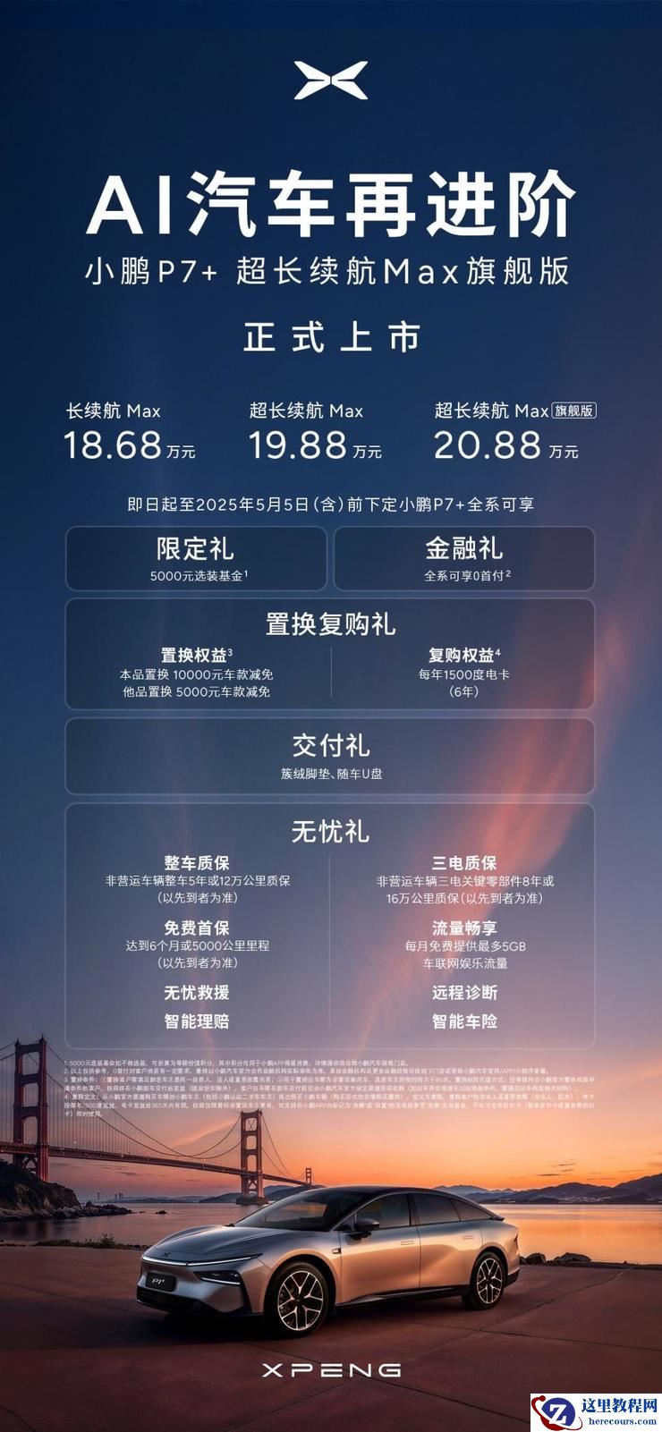 2025上海车展亮剑：小鹏汽车新十年，以AI全维生态按下智能化竞技快进键