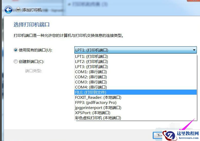 win7系统如何安装pdf虚拟打印机？