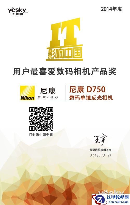 尼康荣获2014年度IT影响中国两项大奖