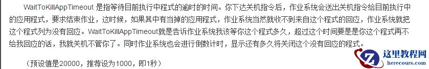 win7系统关机速度很慢怎么解决？如何提高win7系统关机速度？