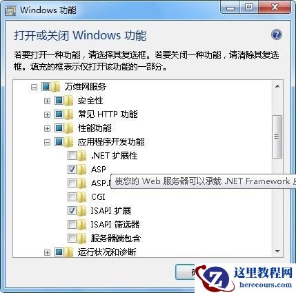 Windows7下配置添加ASP功能
