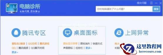Win7系统怎么利用腾讯电脑管家解决腾讯QQ无法启动的问题?