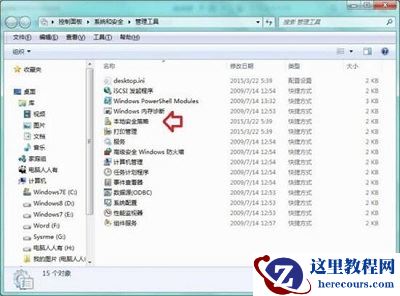 Win7旗舰版程序提示＂此程序被组策略阻止＂要怎么解决？