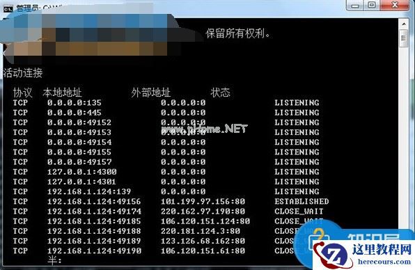 win7系统中如何查看系统开放的端口号 win7系统然