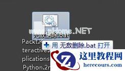 Win7桌面上的文件删不掉怎么办