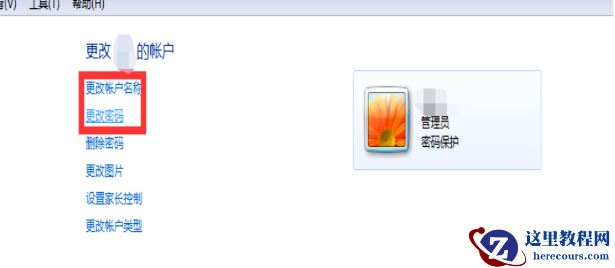 Windows7系统用户名和密码如何更改