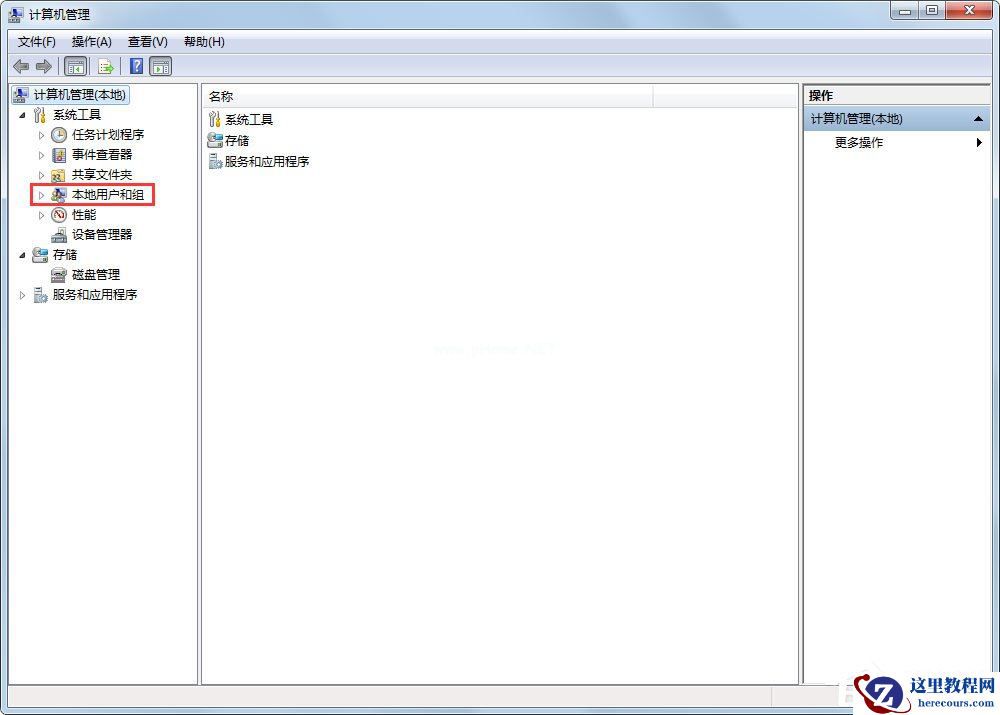 Win7系统Guest账户怎么开启？Win7系统开启Guest账户的方法