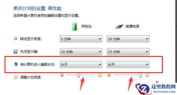Win7旗舰版不待机要怎么设置？