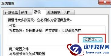 win7桌面屏幕透明框怎么删除