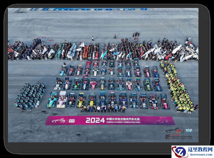 中国大学生自己的「F1」