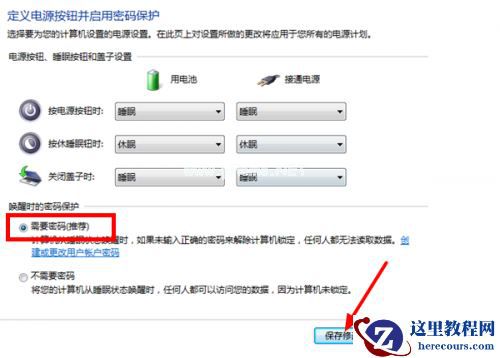 Win7系统屏保怎么设置需要密码？Win7屏保密码如何设置？