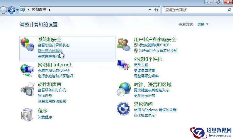 Win7备份恢复系统方法有哪些?