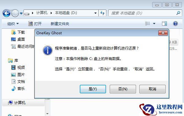 有镜像文件怎么重装系统Win7？