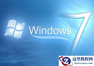 win7系统怎么删除自带的不常用应用程序?