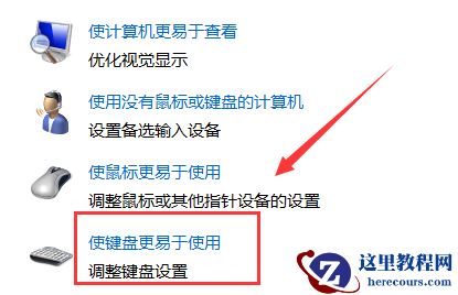 Win7旗舰版如何使用键盘代替鼠标?