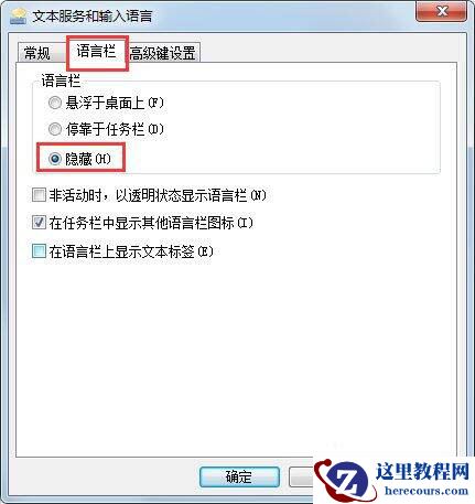 win7任务栏没有语言栏怎么办？win7任务栏右下角恢复语言栏解决方法