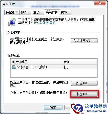 Windows7系统创建系统还原点的方法(图文教程)